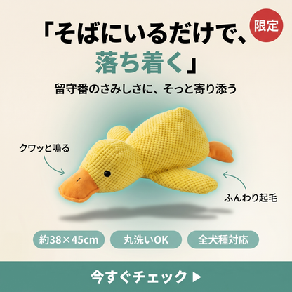 カーミングダック 音が鳴る犬用ぬいぐるみ – Zenzu
