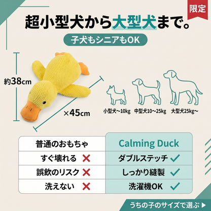 カーミングダック 音が鳴る犬用ぬいぐるみ – Zenzu