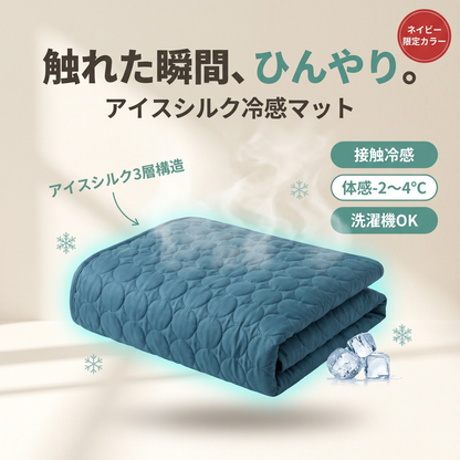 【アイスシルク】犬用冷感マット