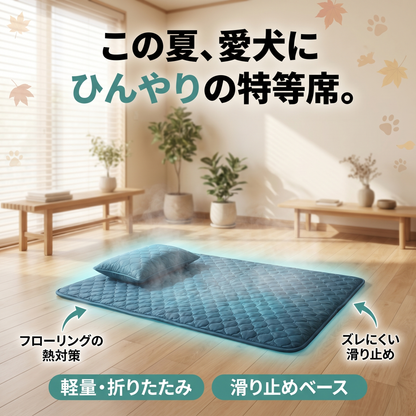 【アイスシルク】犬用冷感マット