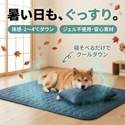 【アイスシルク】犬用冷感マット