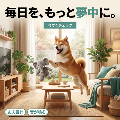 落ち着きを与えるゾウ – 音が出る犬用ぬいぐるみ