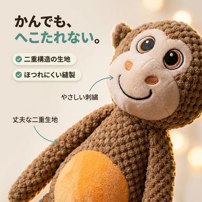おさるのまもり