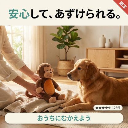 おさるのまもり