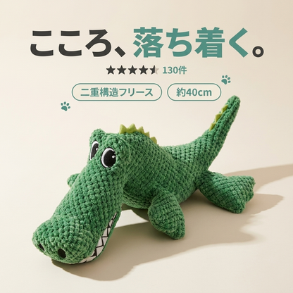 もぐもぐワニ ぬいぐるみトイ