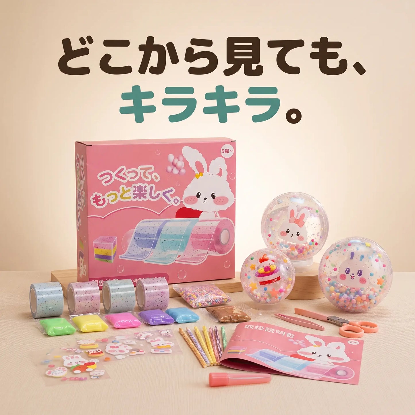 Bubble Squishies 手作り水風船スクイーズキット 全41点セット（5歳〜）